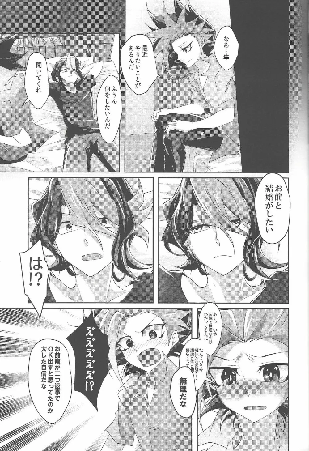 バイブで隼に笑顔を! - page8