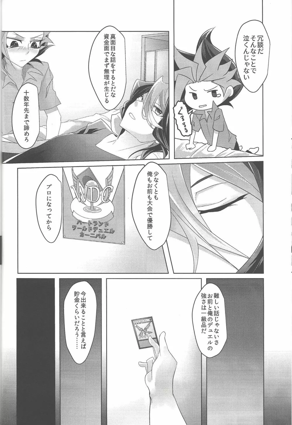 バイブで隼に笑顔を! - page9