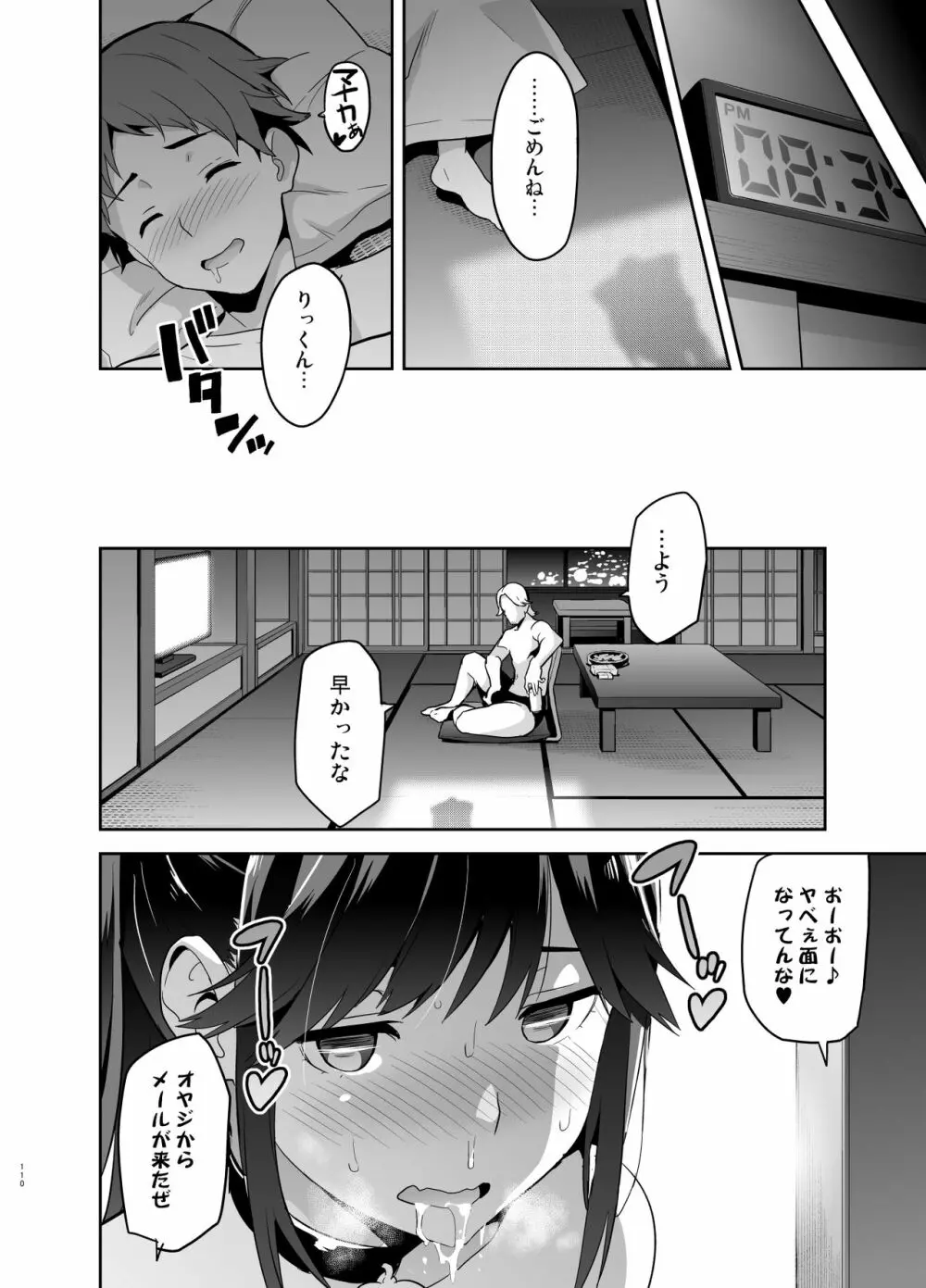 マナタマプラス総集編 - page105