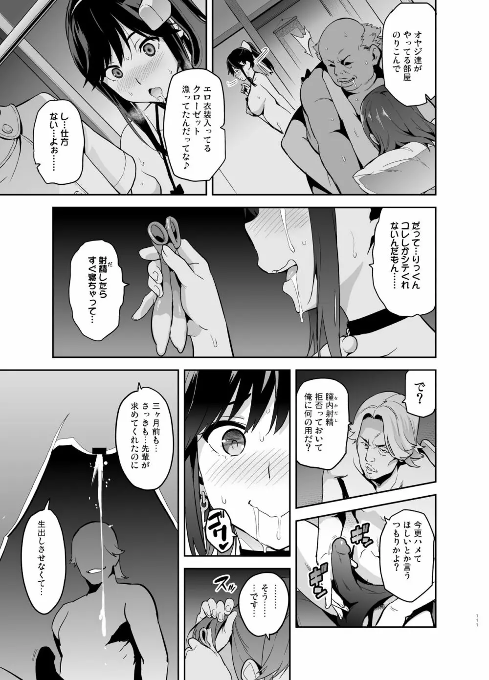 マナタマプラス総集編 - page106