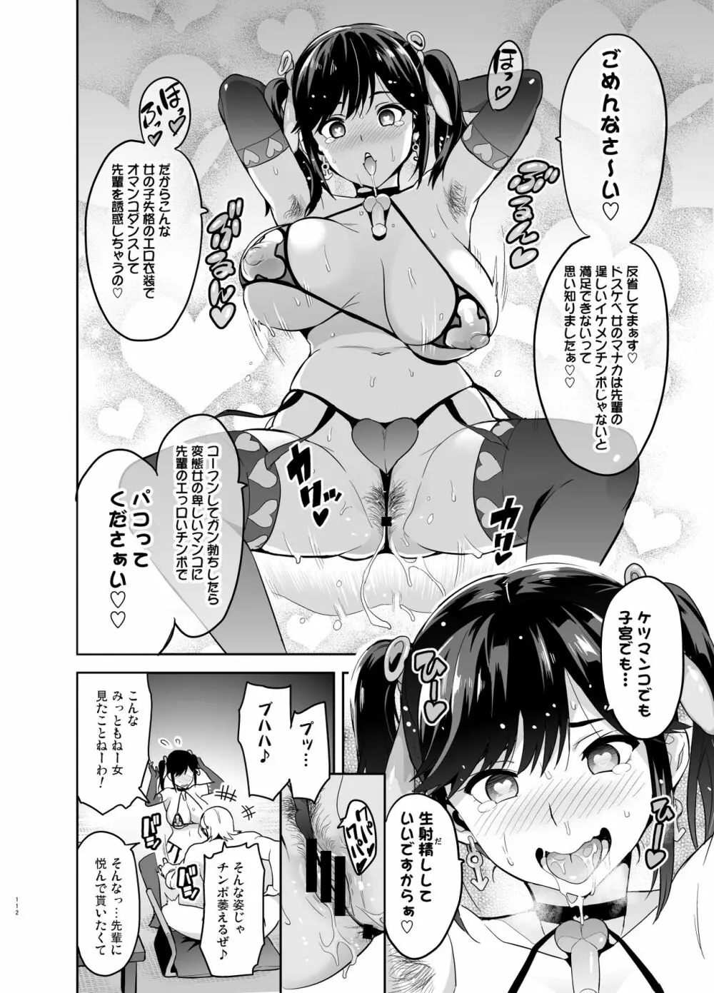 マナタマプラス総集編 - page107