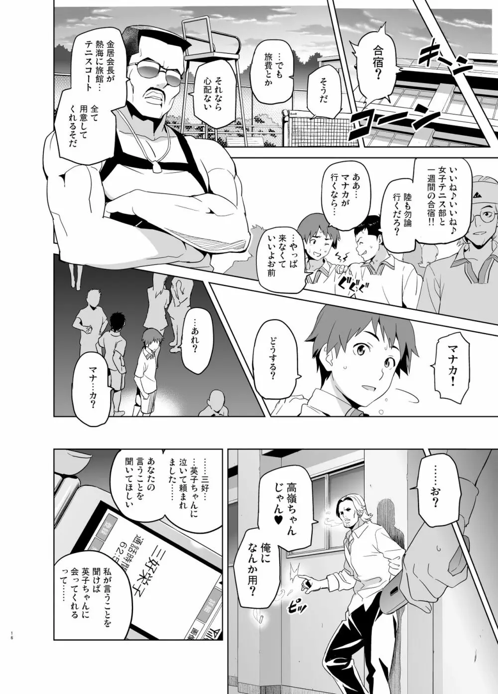 マナタマプラス総集編 - page11