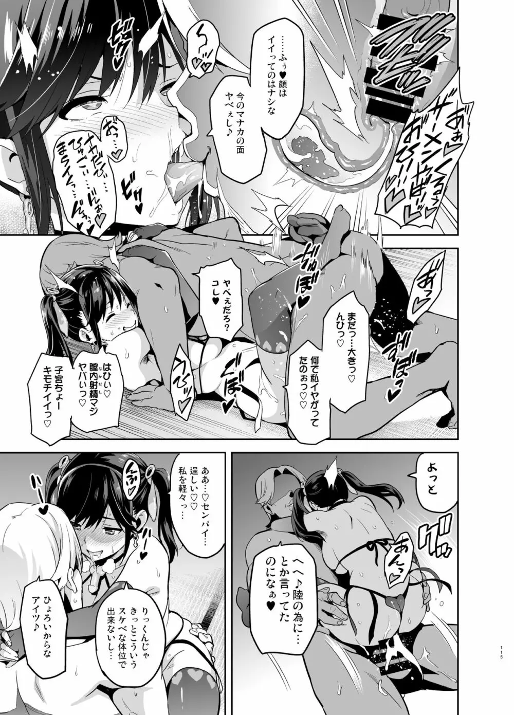 マナタマプラス総集編 - page110