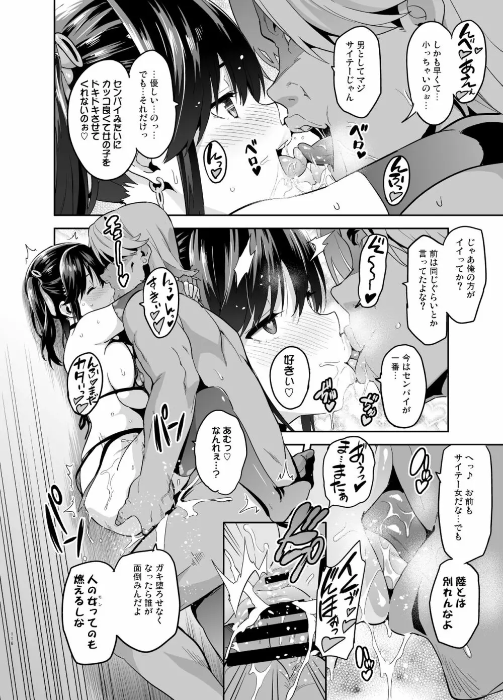 マナタマプラス総集編 - page111