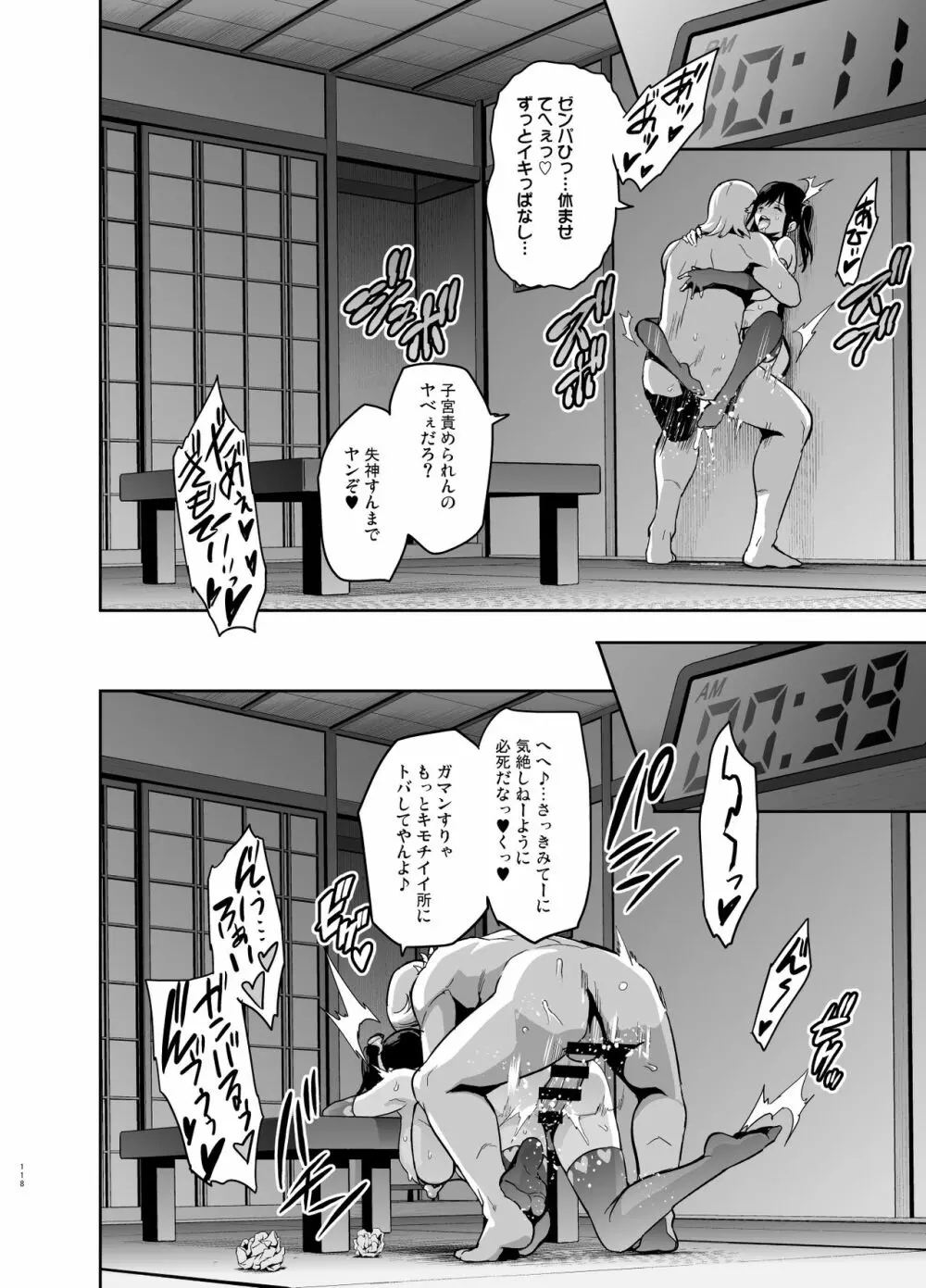 マナタマプラス総集編 - page113