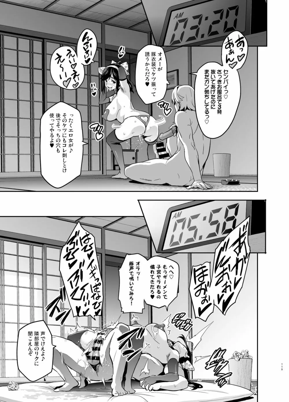 マナタマプラス総集編 - page114