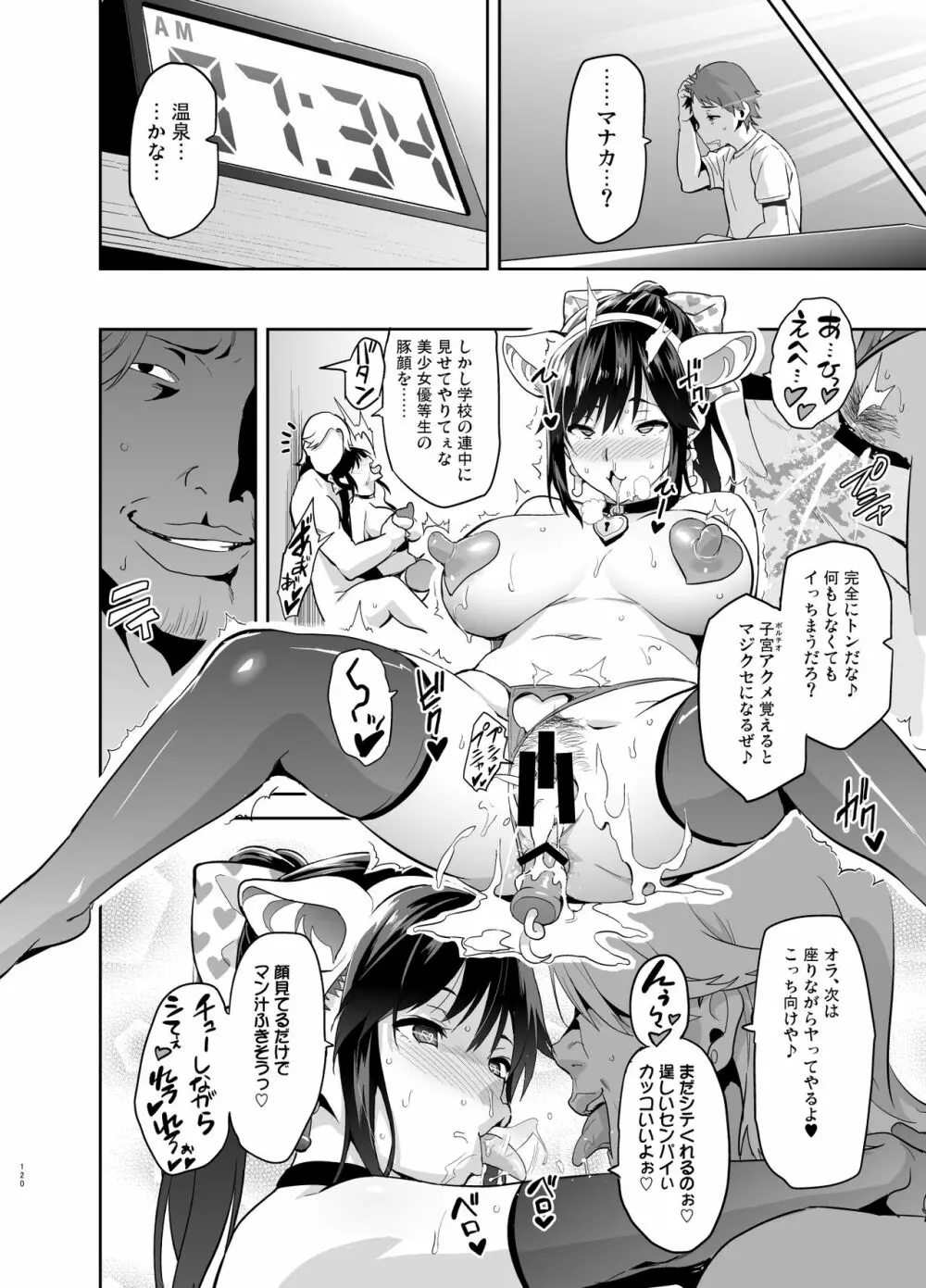 マナタマプラス総集編 - page115