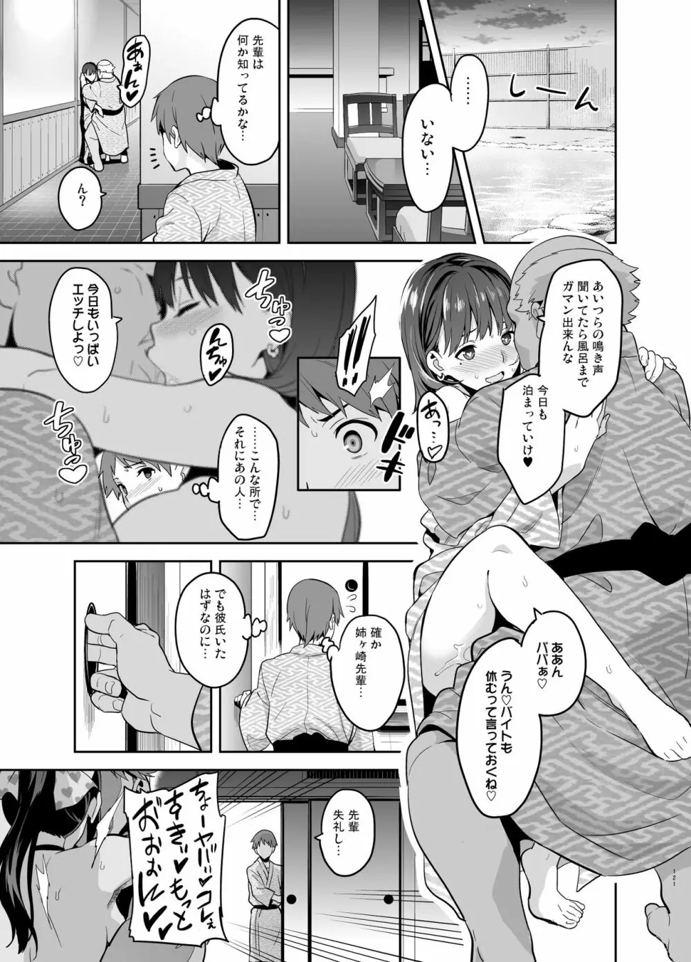 マナタマプラス総集編 - page116