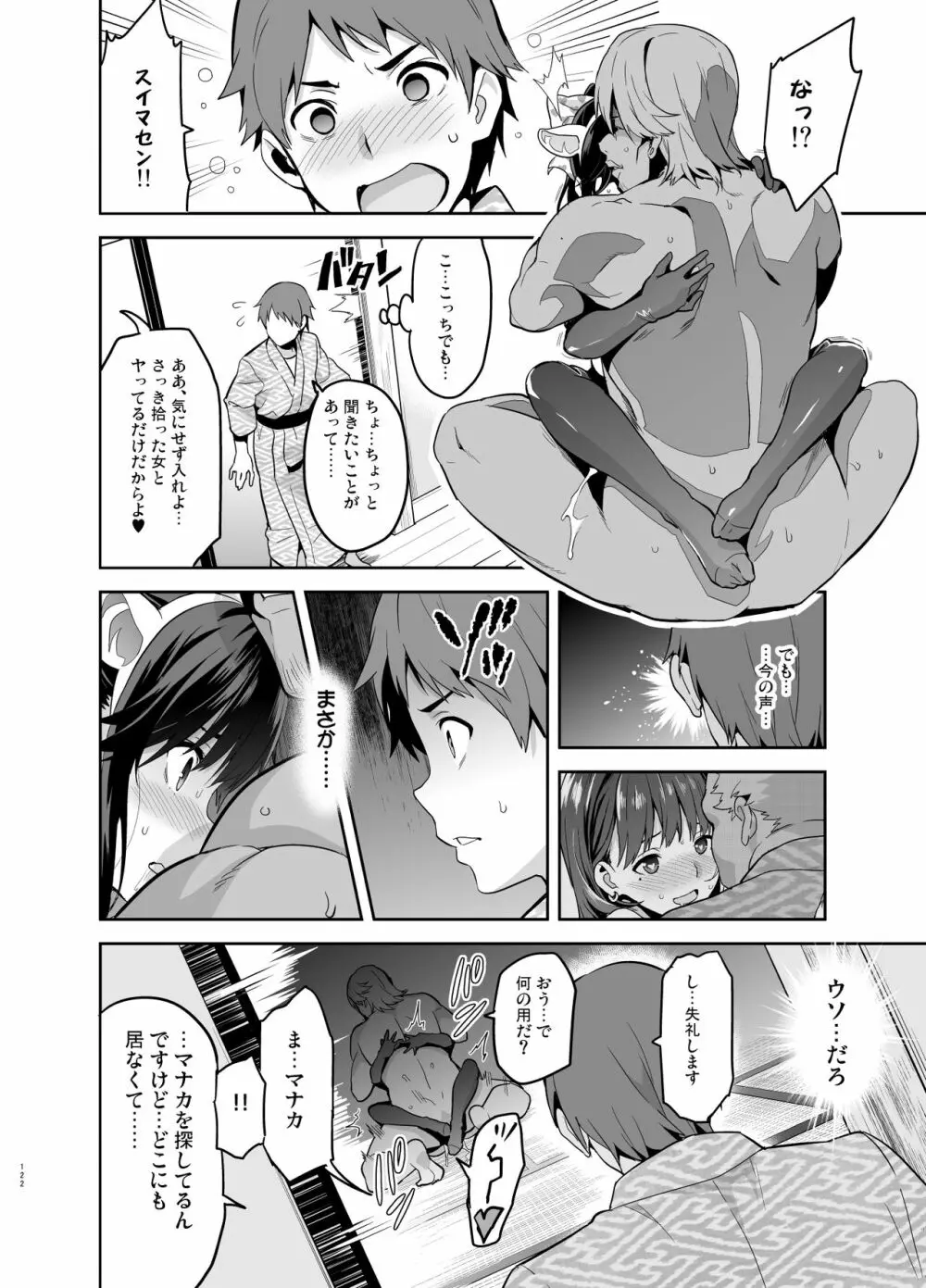 マナタマプラス総集編 - page117