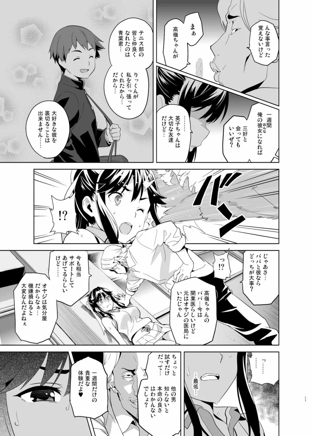 マナタマプラス総集編 - page12