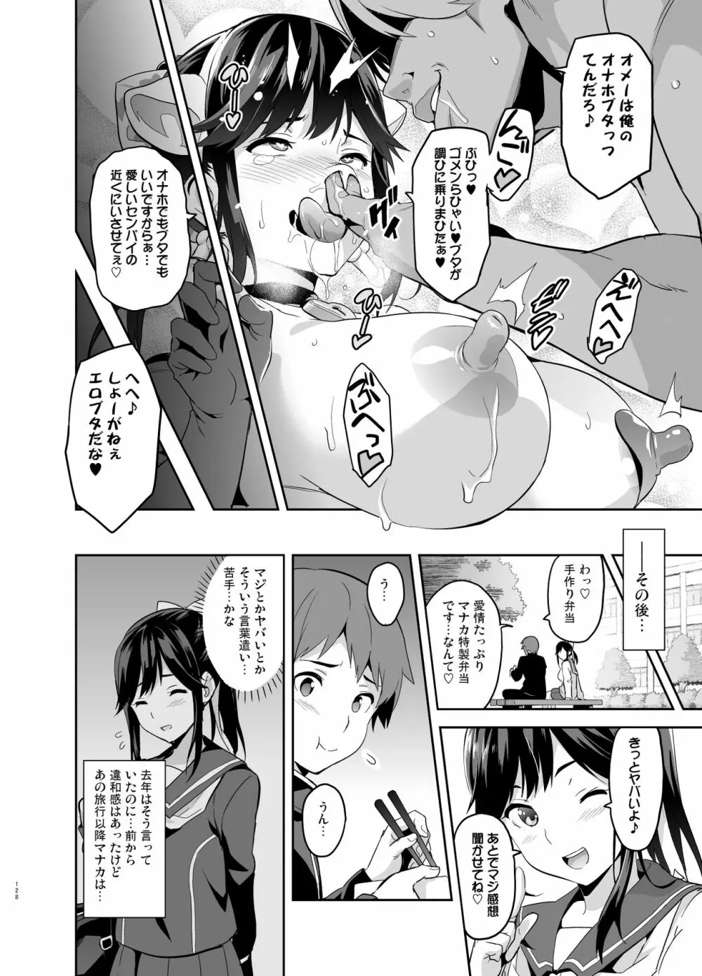 マナタマプラス総集編 - page123