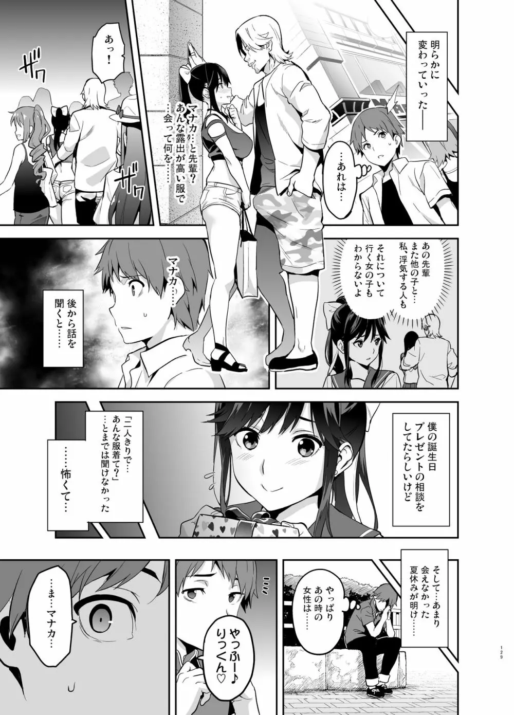 マナタマプラス総集編 - page124