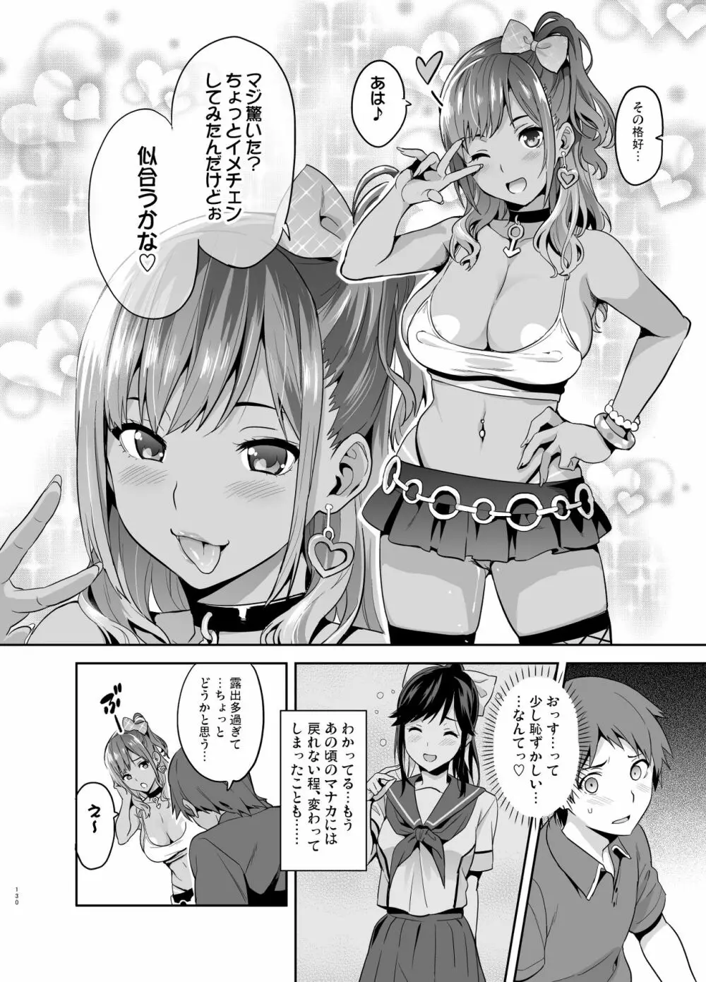 マナタマプラス総集編 - page125