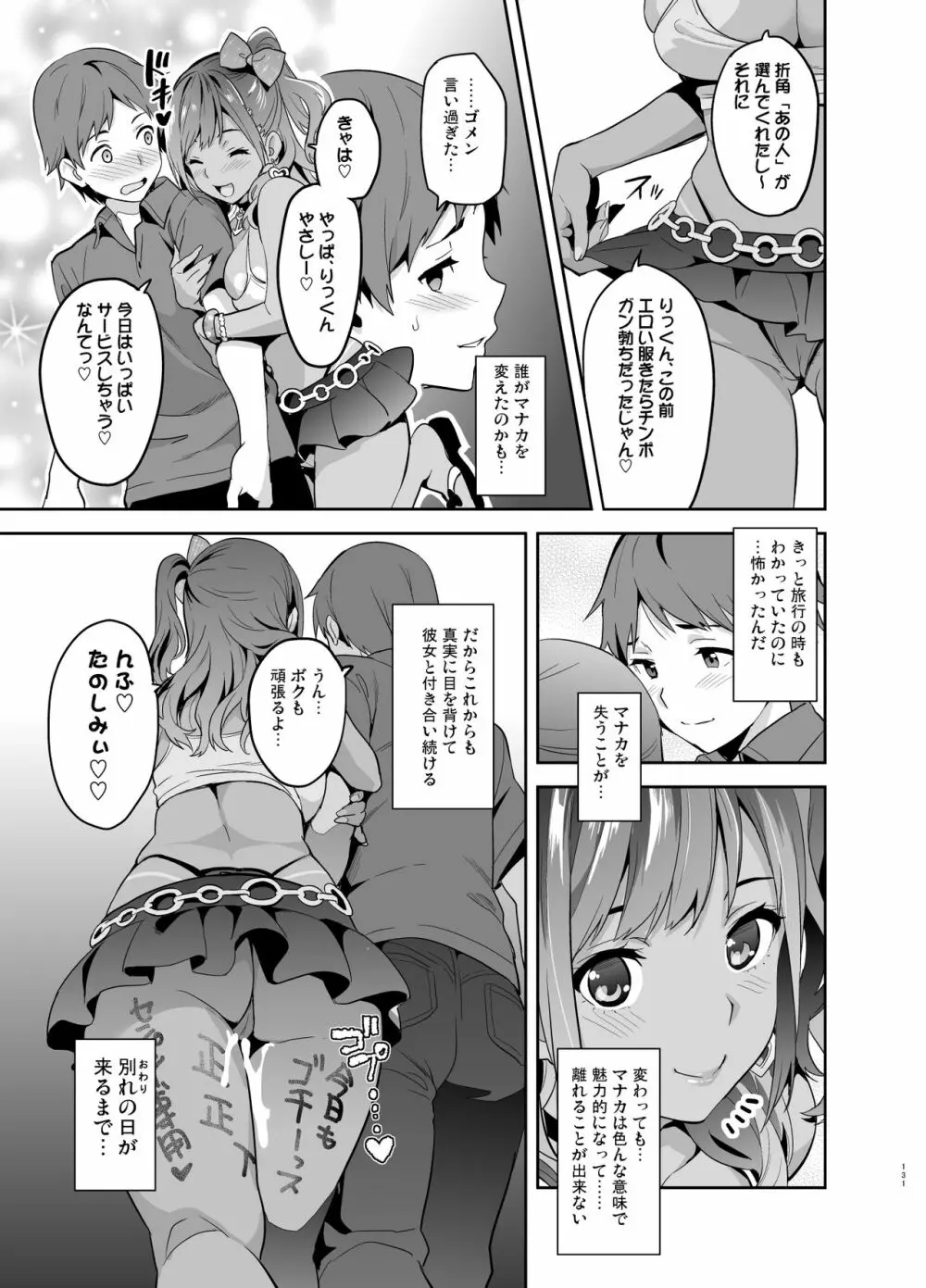 マナタマプラス総集編 - page126