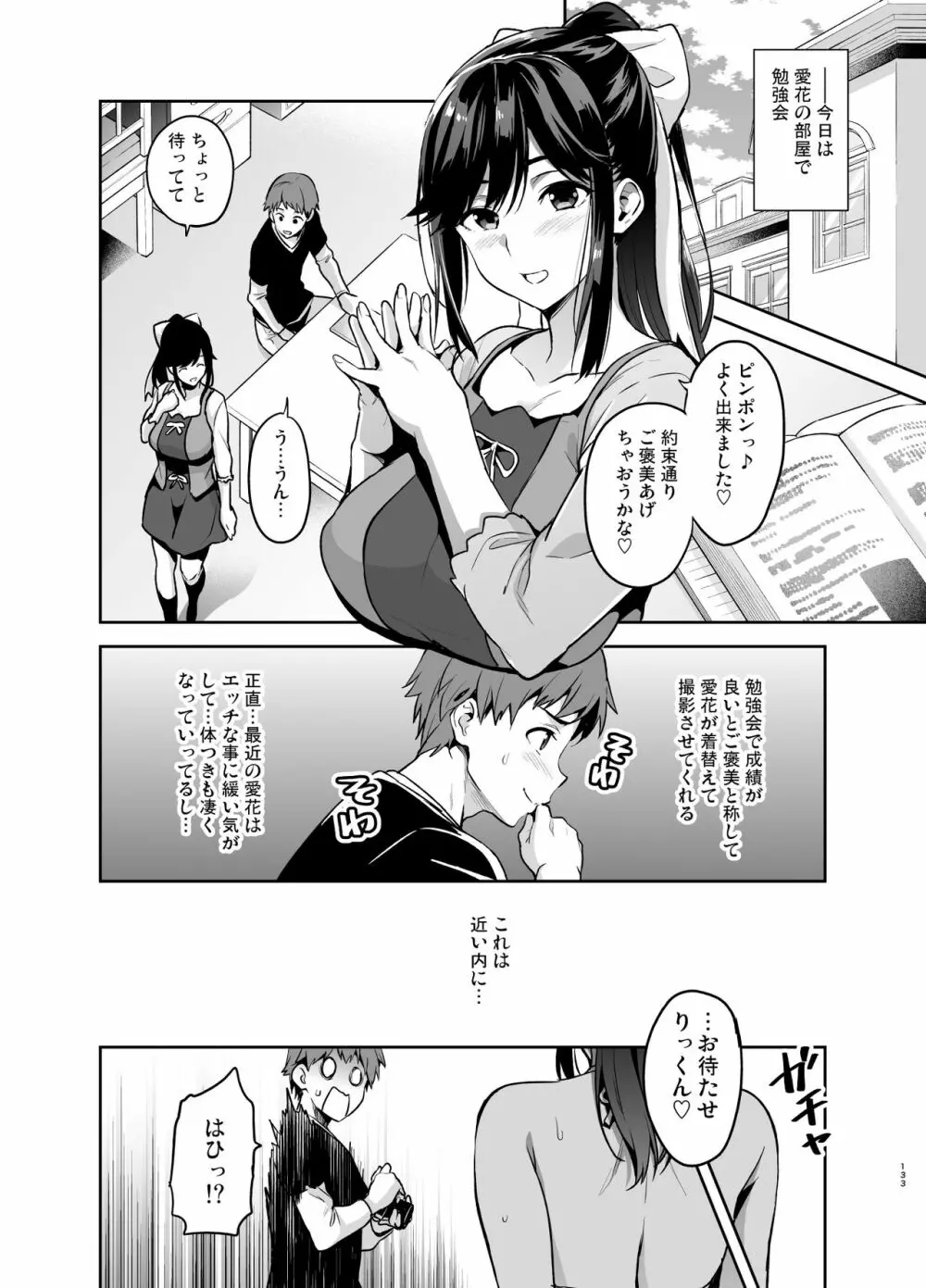 マナタマプラス総集編 - page128