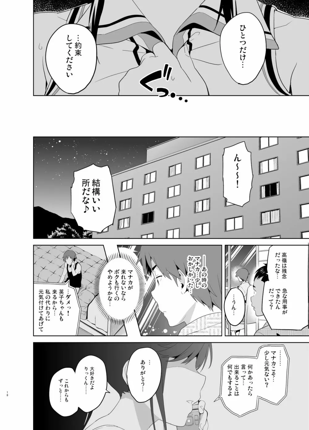 マナタマプラス総集編 - page13