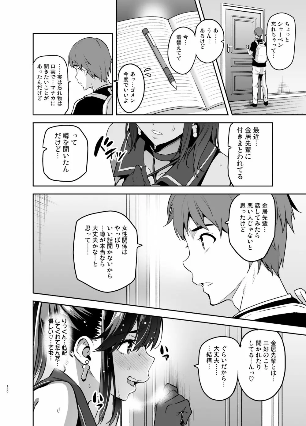 マナタマプラス総集編 - page135