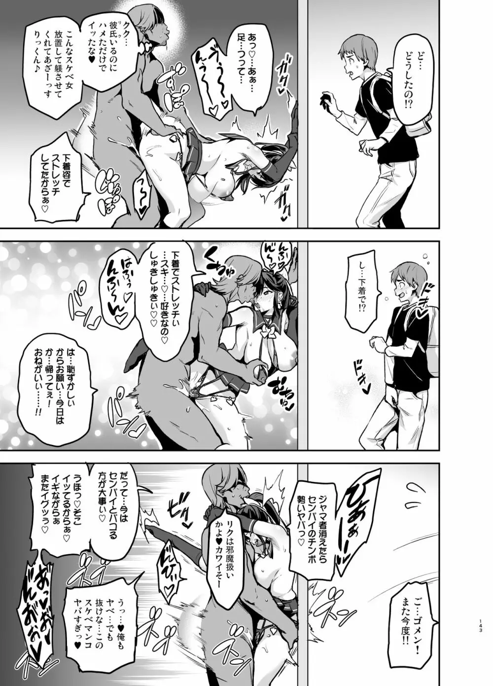 マナタマプラス総集編 - page138