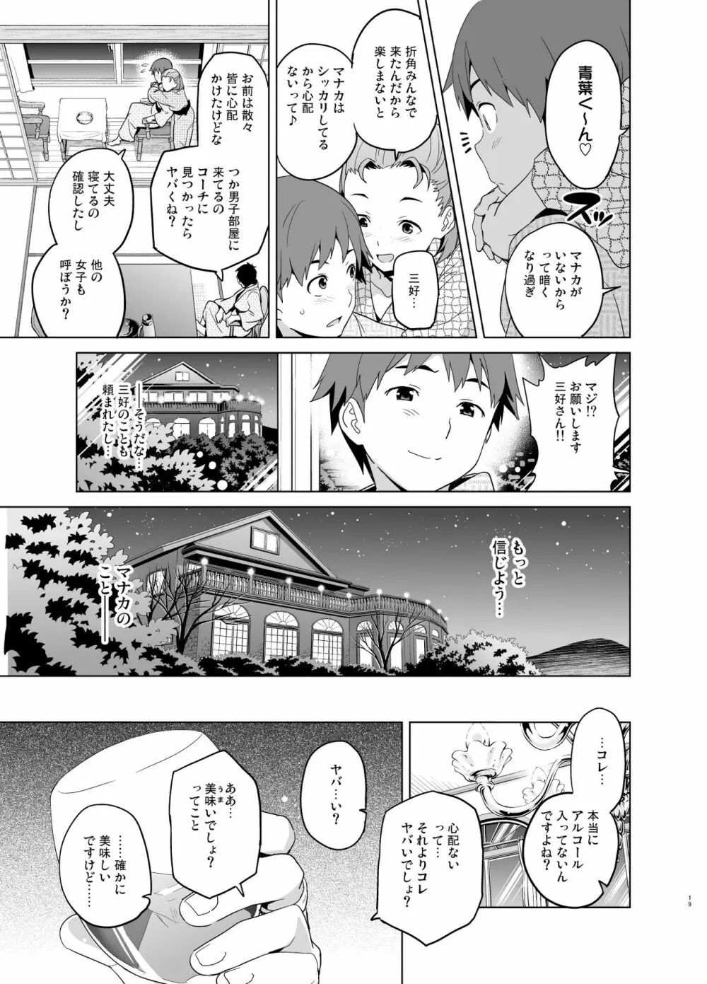 マナタマプラス総集編 - page14