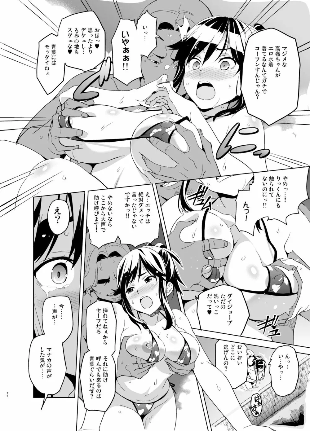 マナタマプラス総集編 - page17