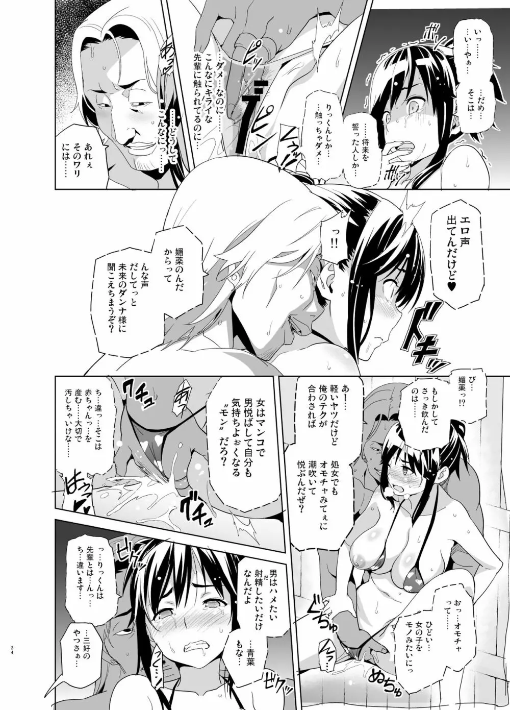 マナタマプラス総集編 - page19