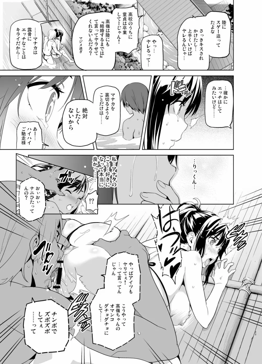 マナタマプラス総集編 - page20