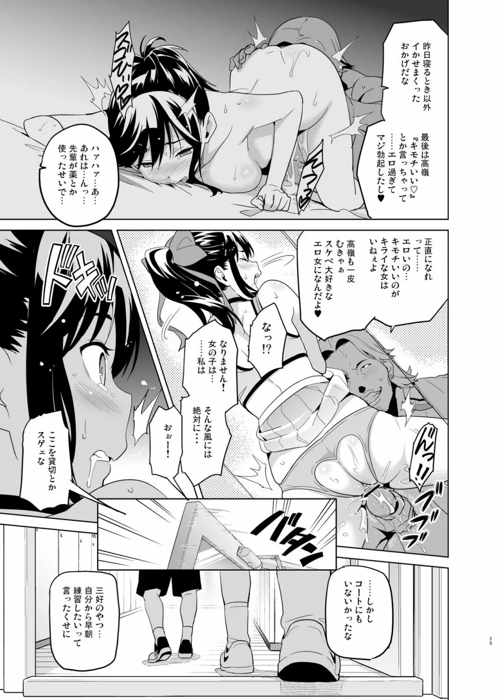 マナタマプラス総集編 - page24