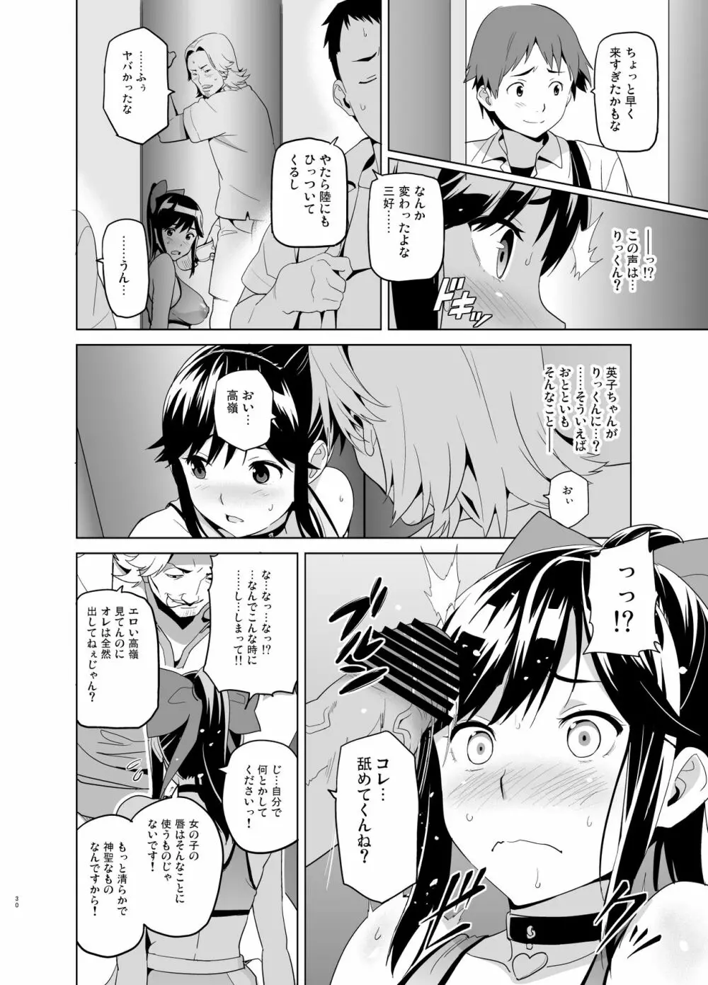 マナタマプラス総集編 - page25