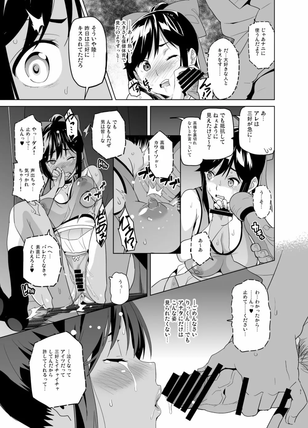 マナタマプラス総集編 - page26