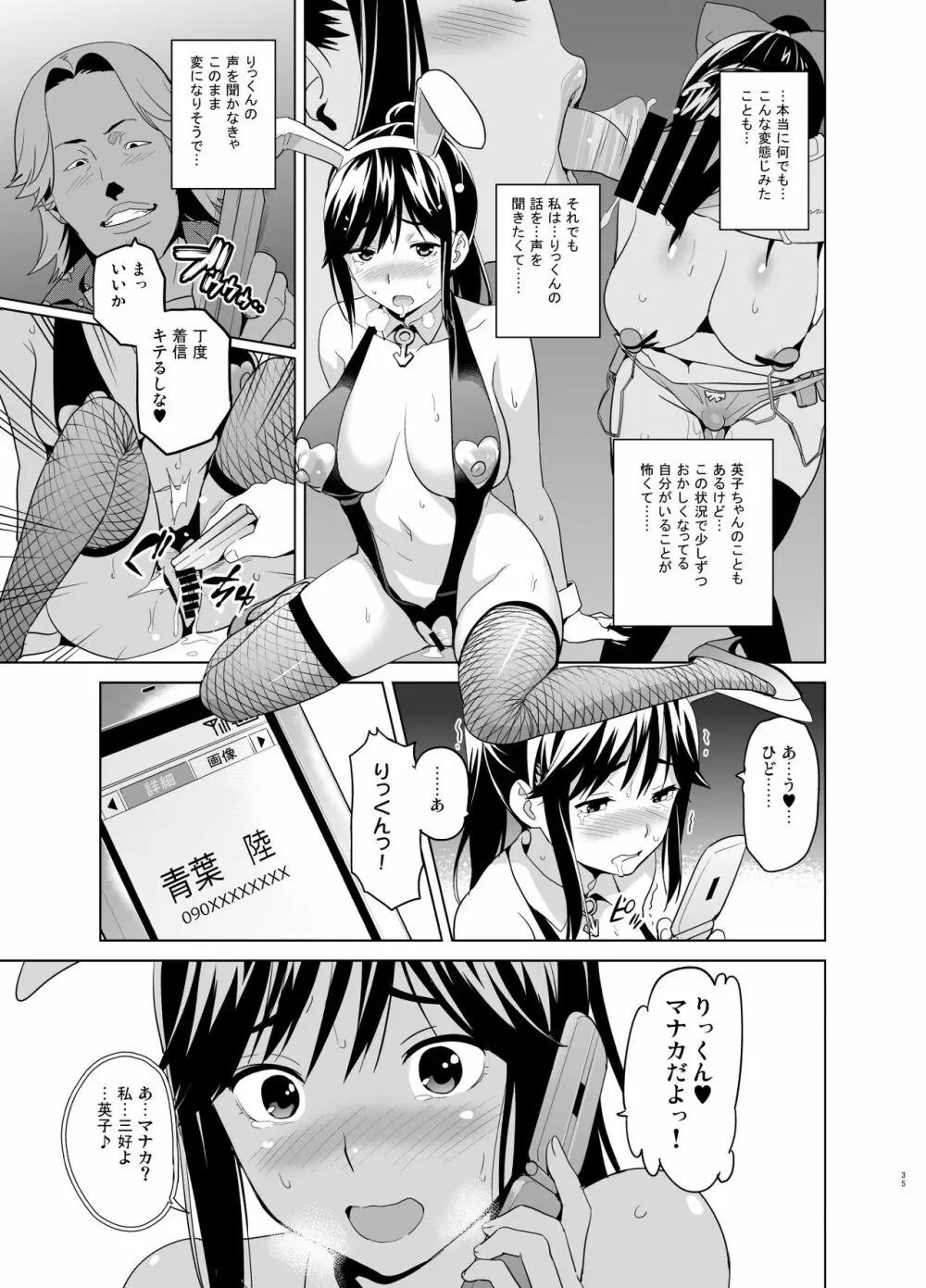 マナタマプラス総集編 - page30