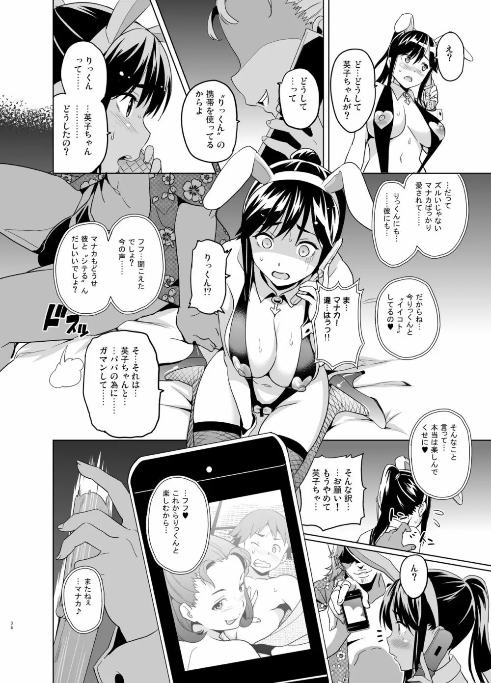 マナタマプラス総集編 - page31