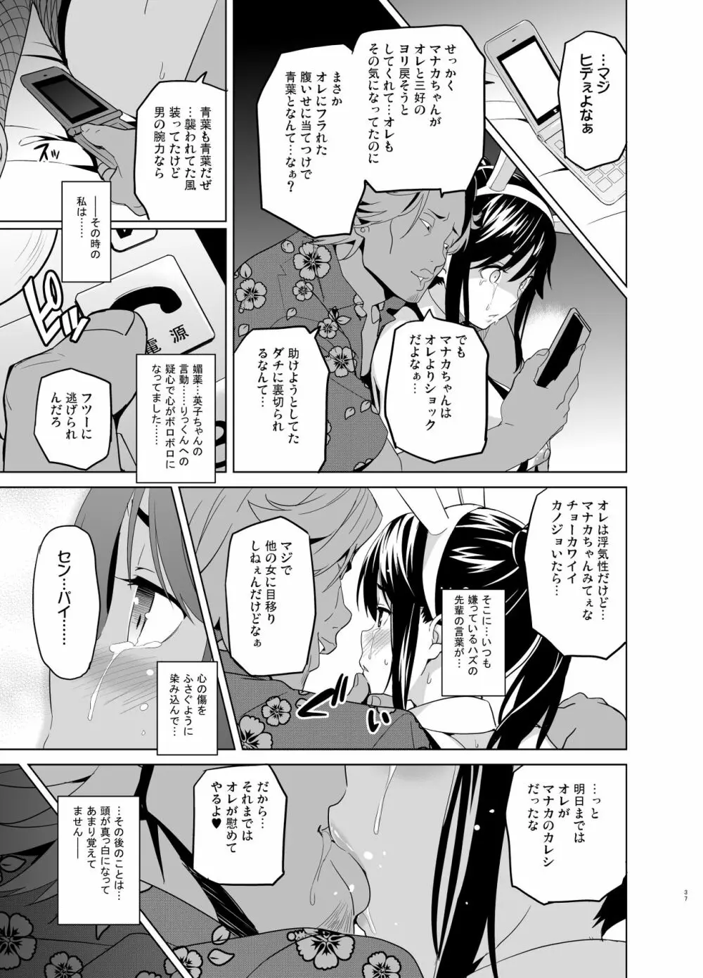 マナタマプラス総集編 - page32