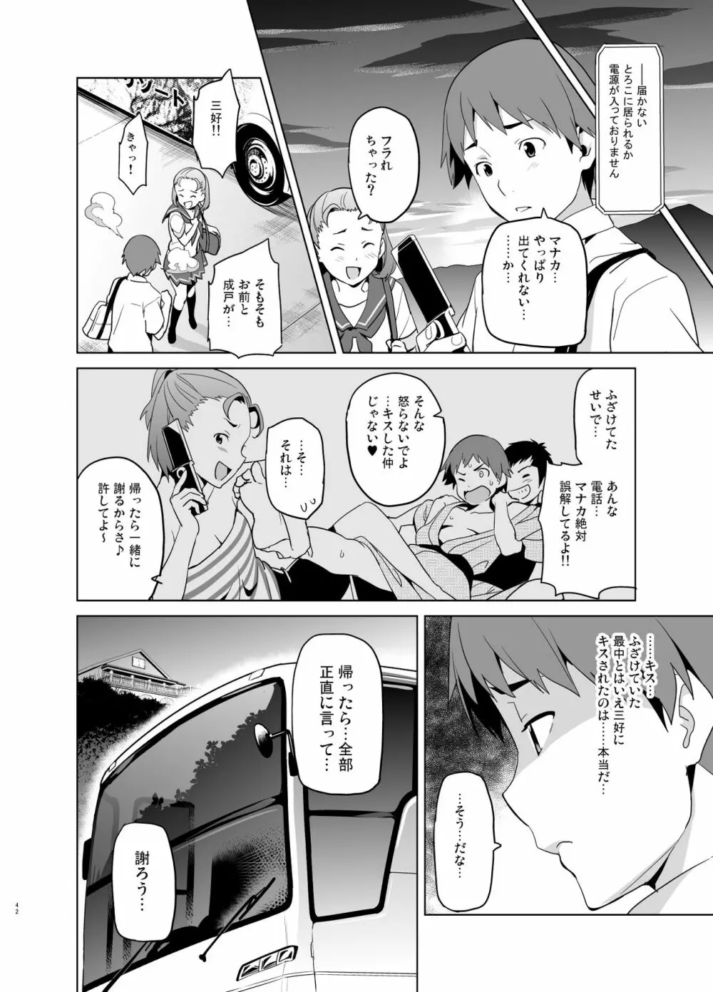 マナタマプラス総集編 - page37