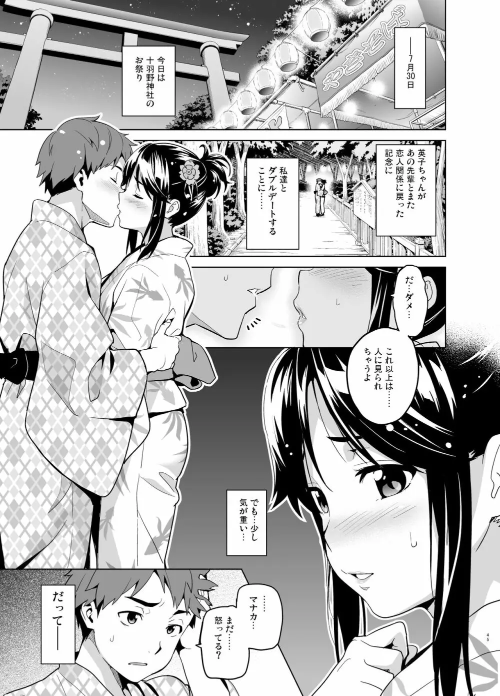 マナタマプラス総集編 - page40