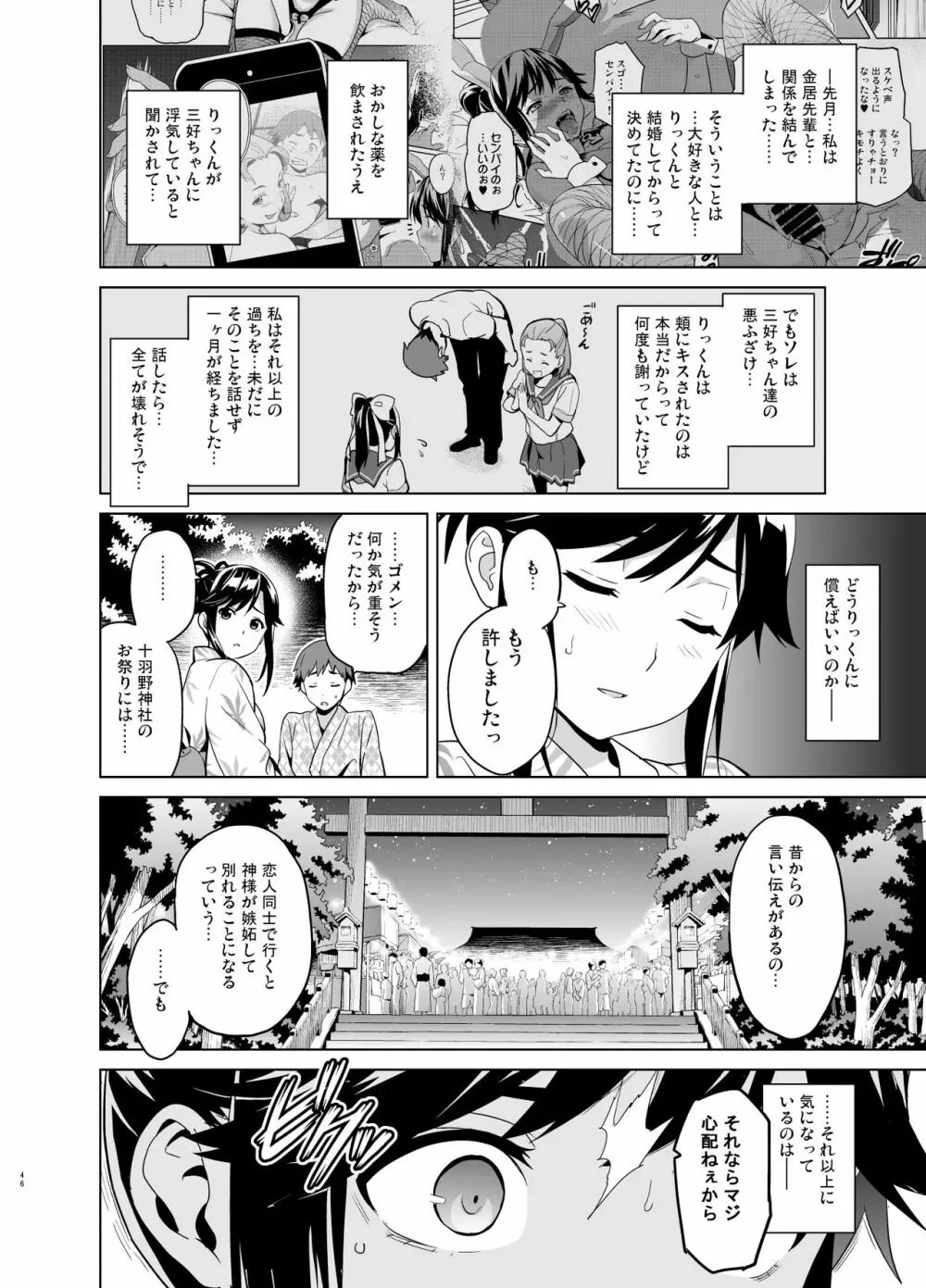 マナタマプラス総集編 - page41