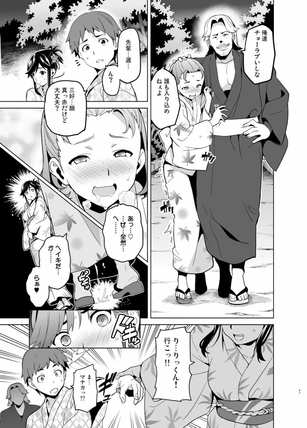 マナタマプラス総集編 - page42