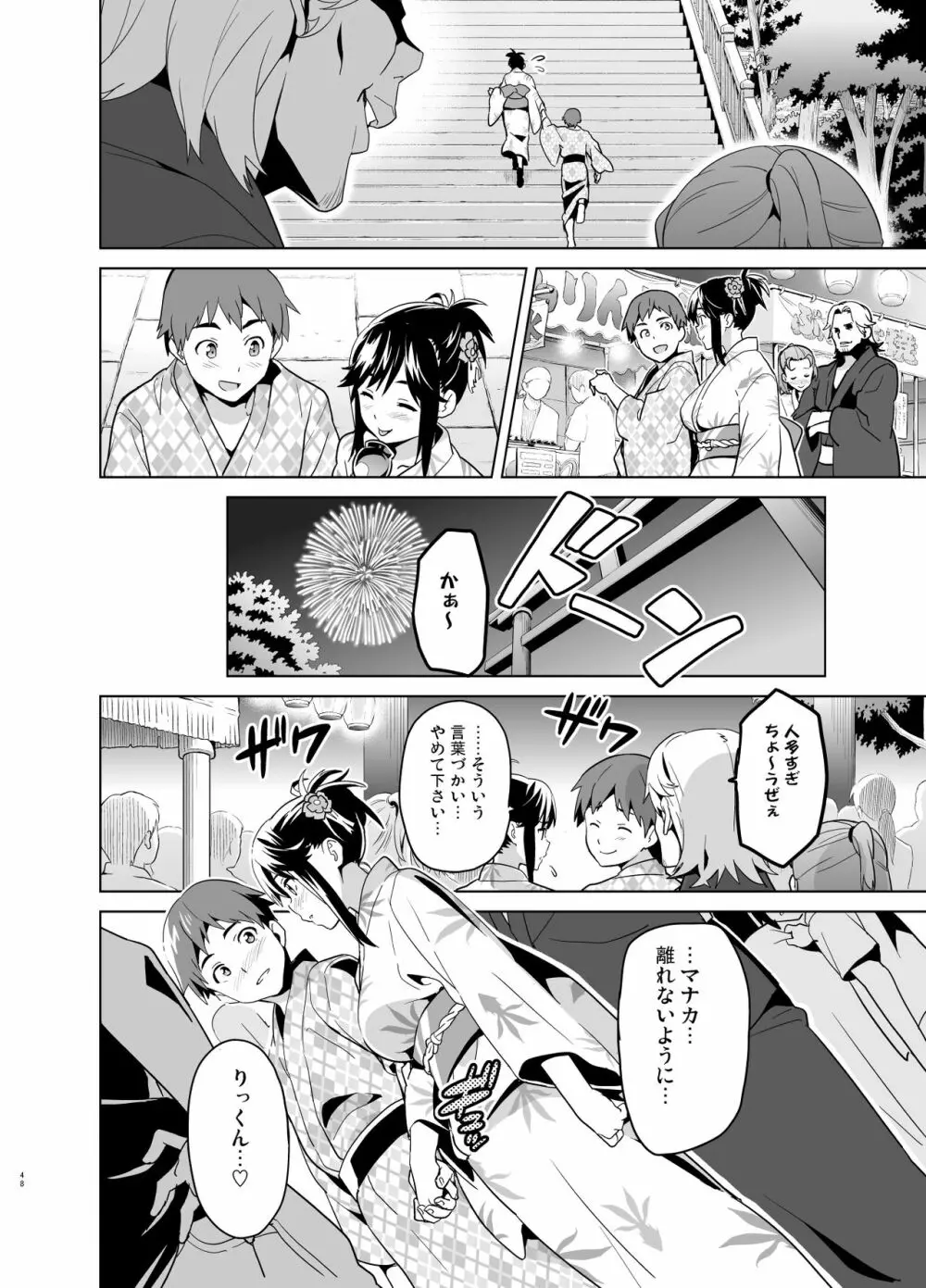 マナタマプラス総集編 - page43