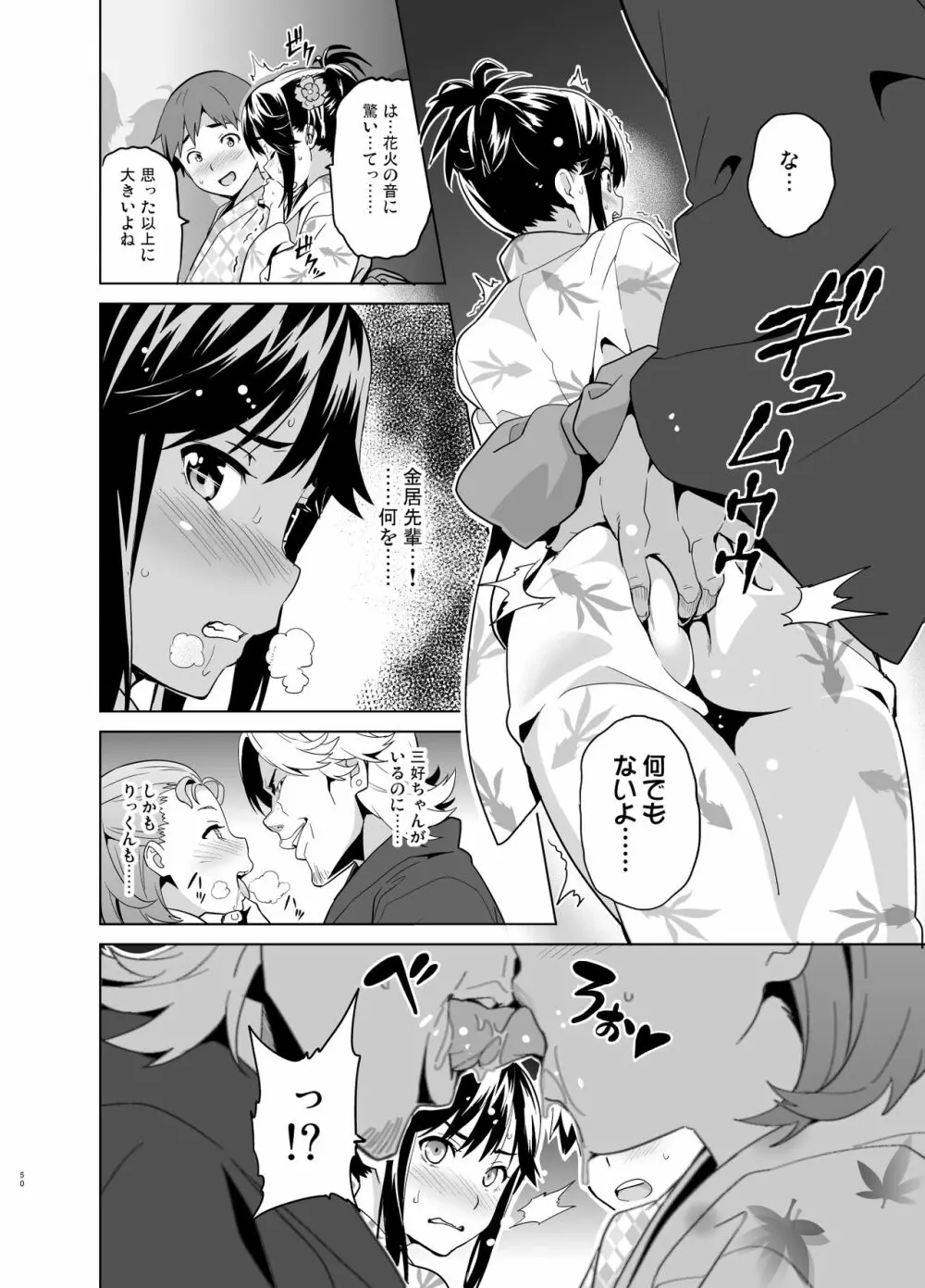 マナタマプラス総集編 - page45