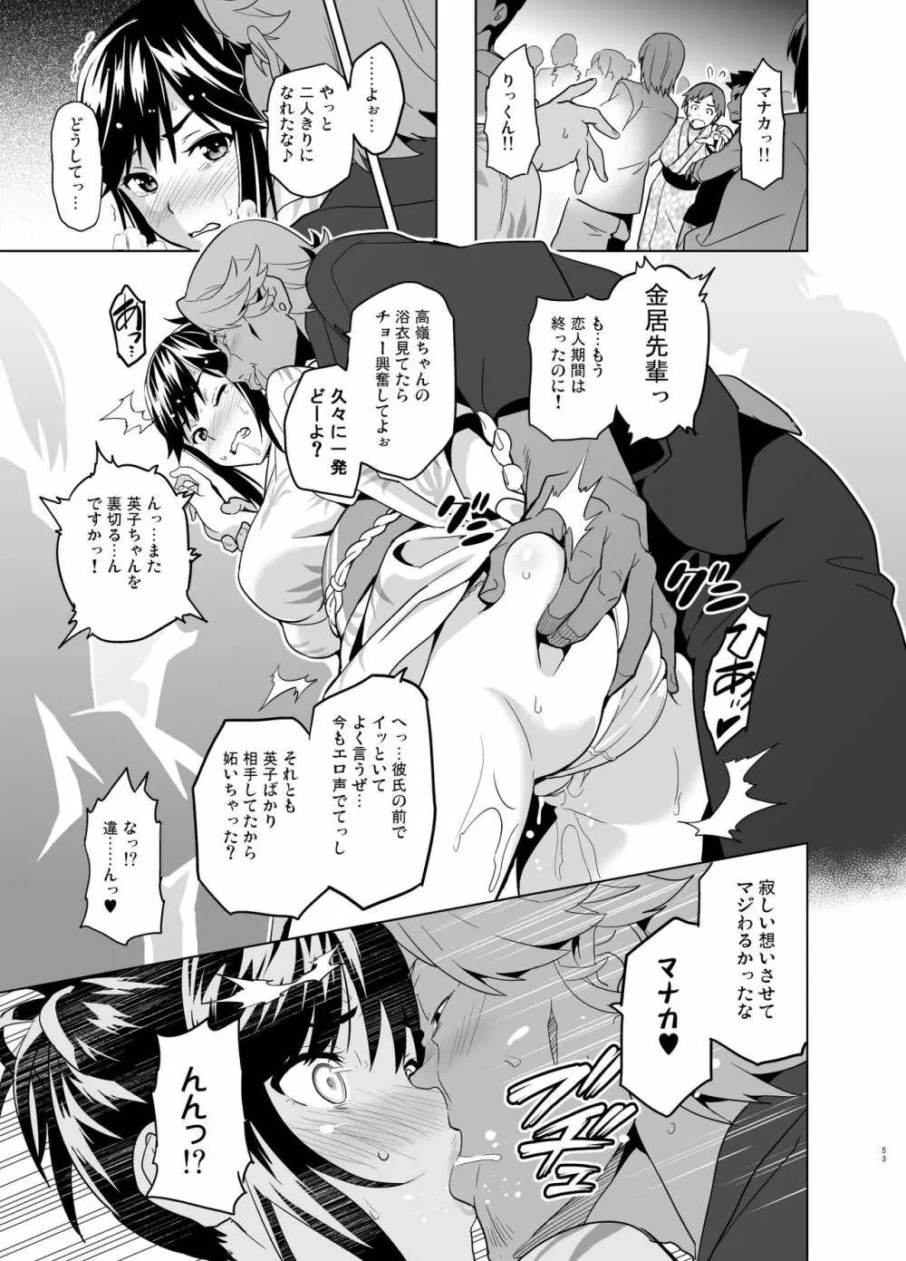 マナタマプラス総集編 - page48