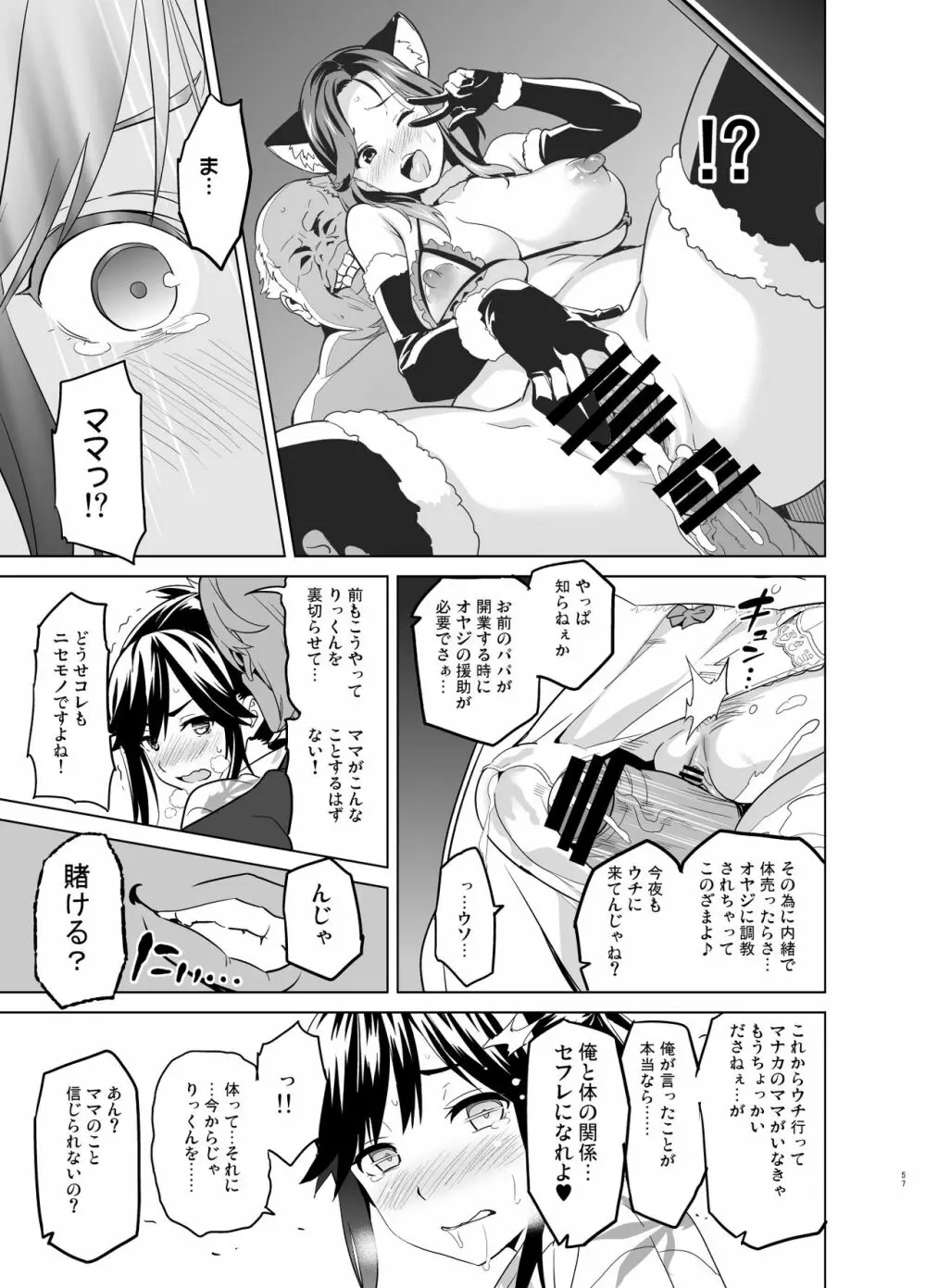 マナタマプラス総集編 - page52