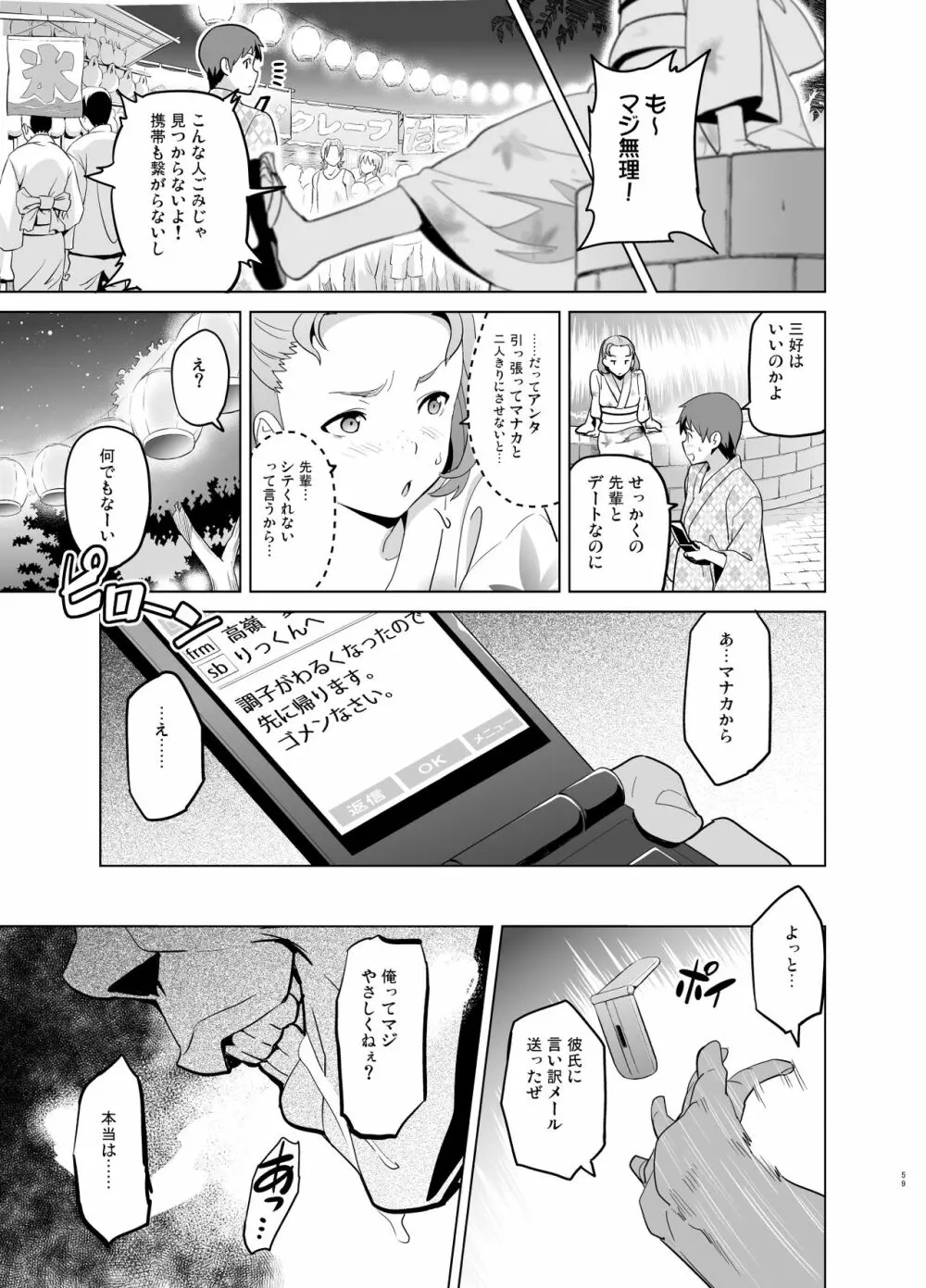 マナタマプラス総集編 - page54