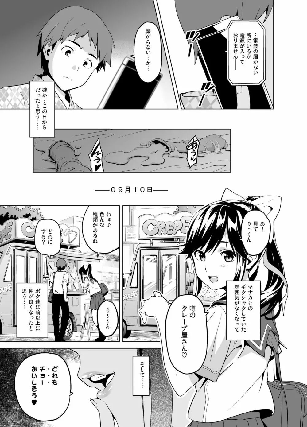 マナタマプラス総集編 - page58