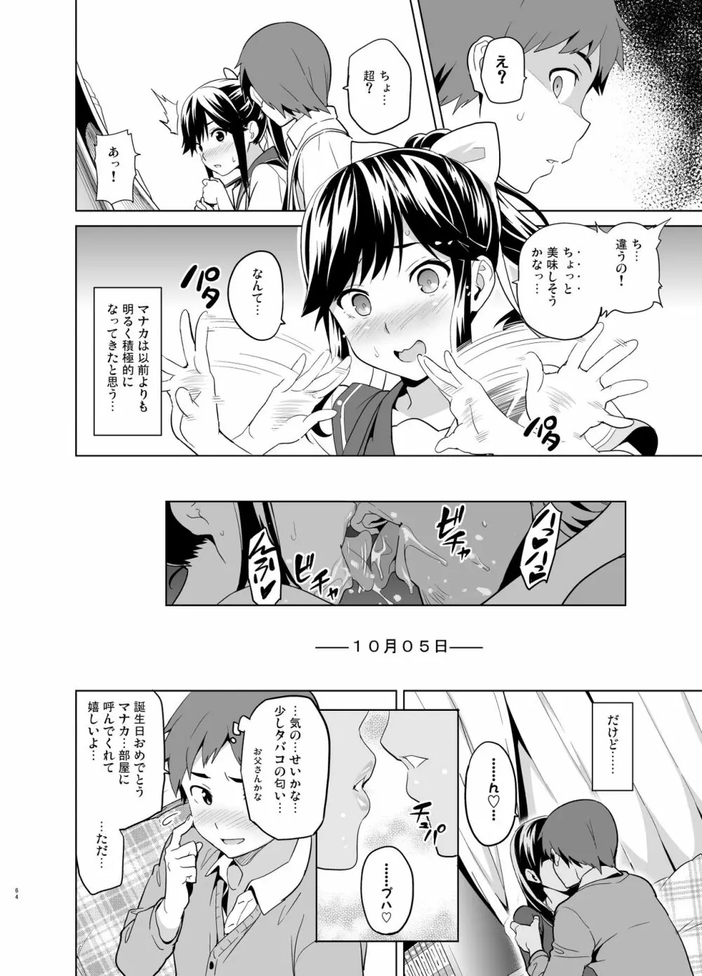 マナタマプラス総集編 - page59