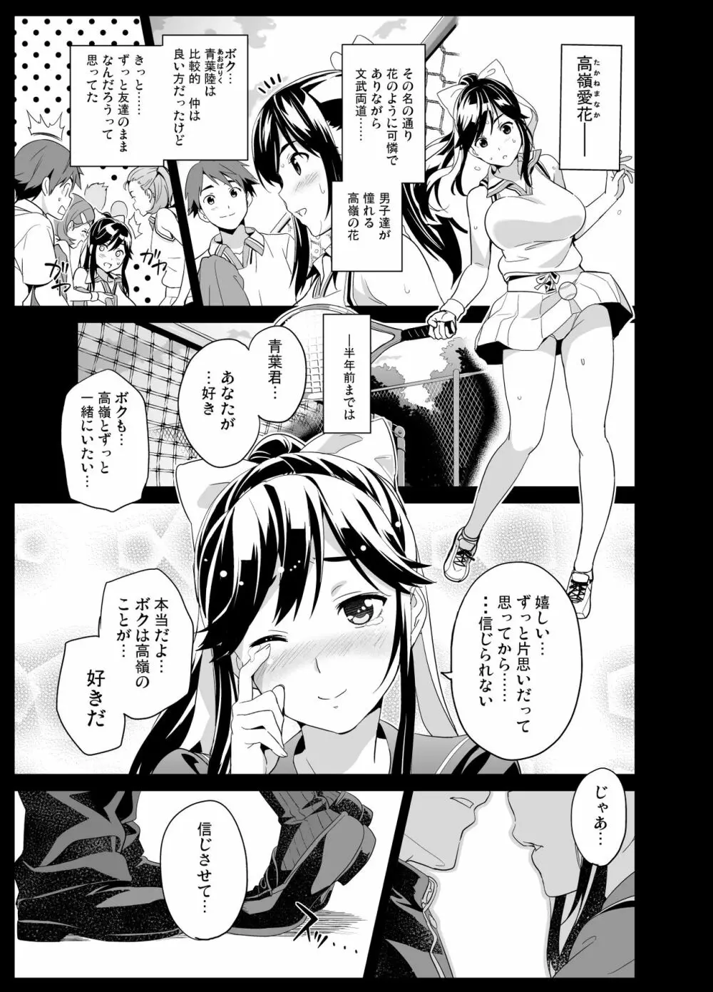 マナタマプラス総集編 - page6