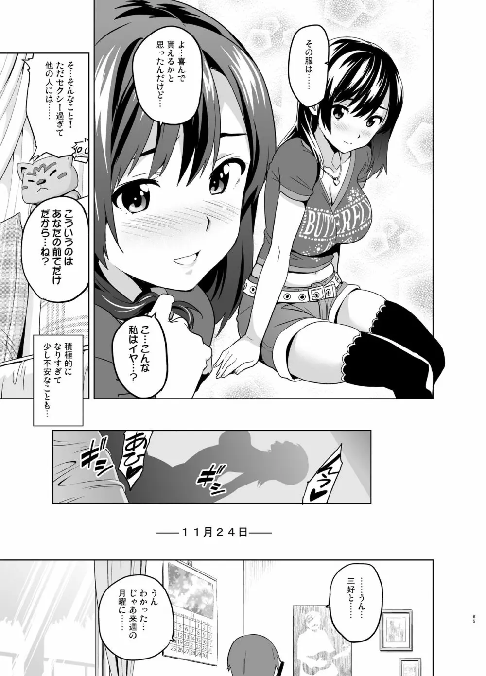 マナタマプラス総集編 - page60