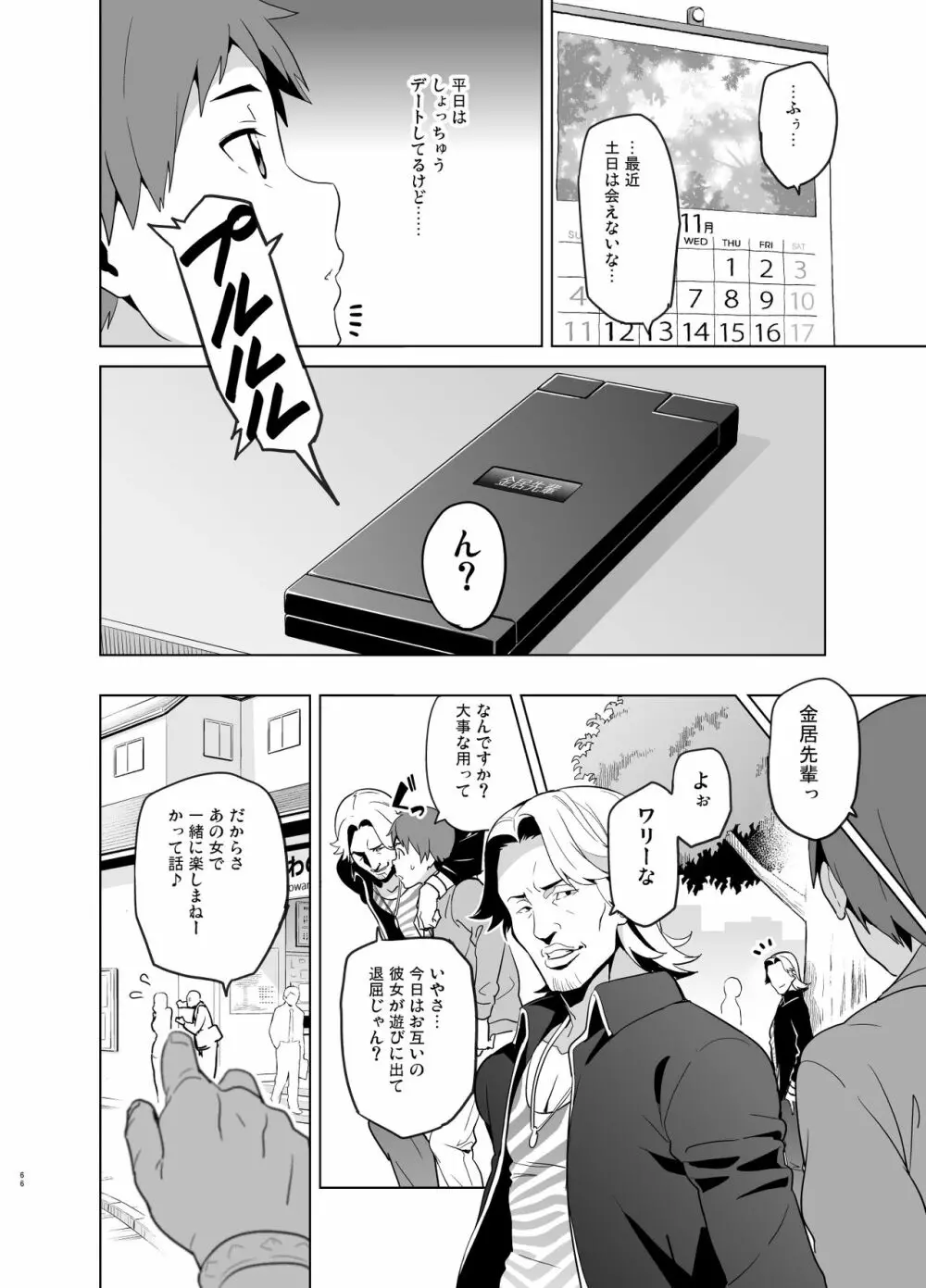 マナタマプラス総集編 - page61