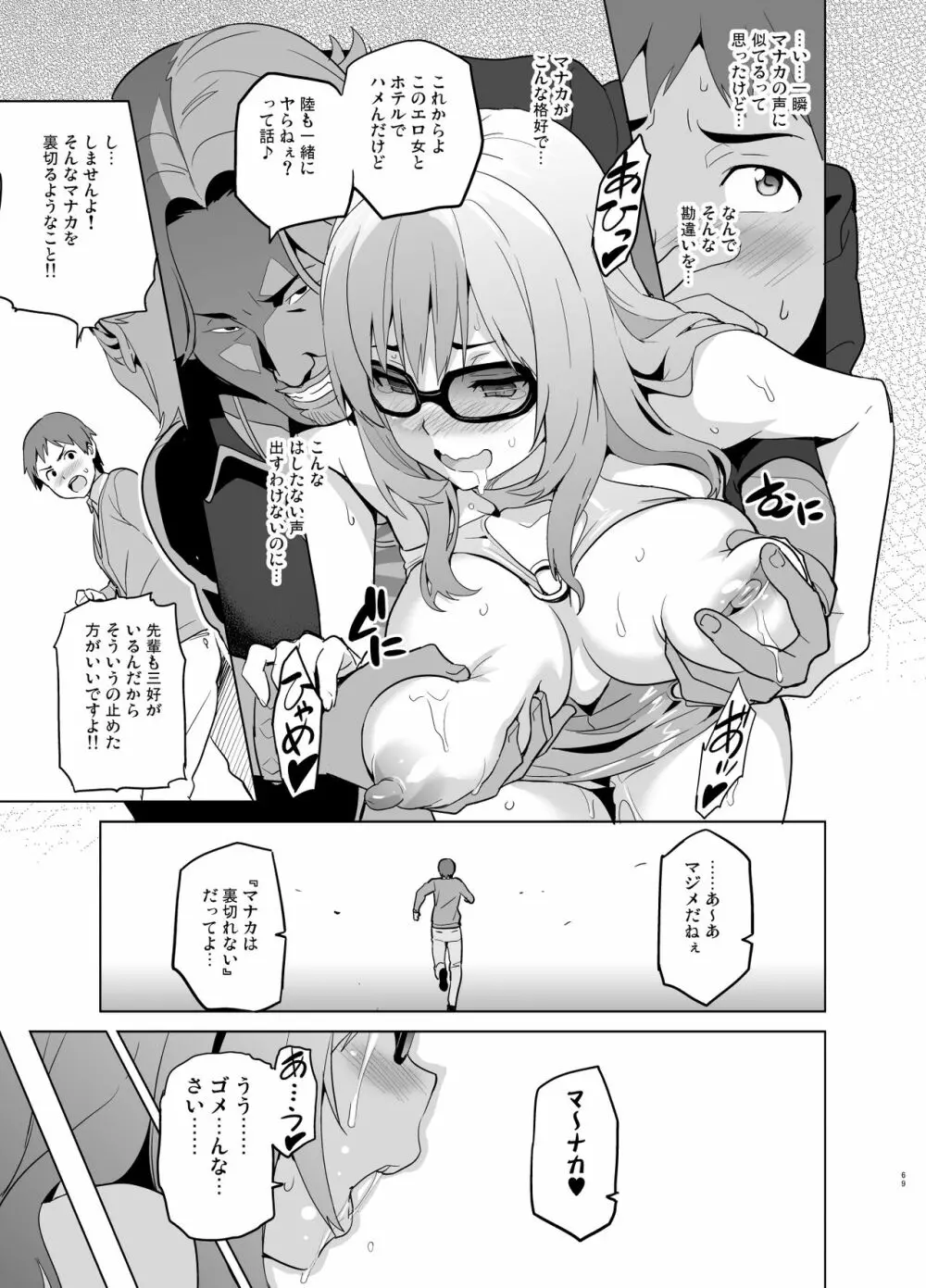 マナタマプラス総集編 - page64