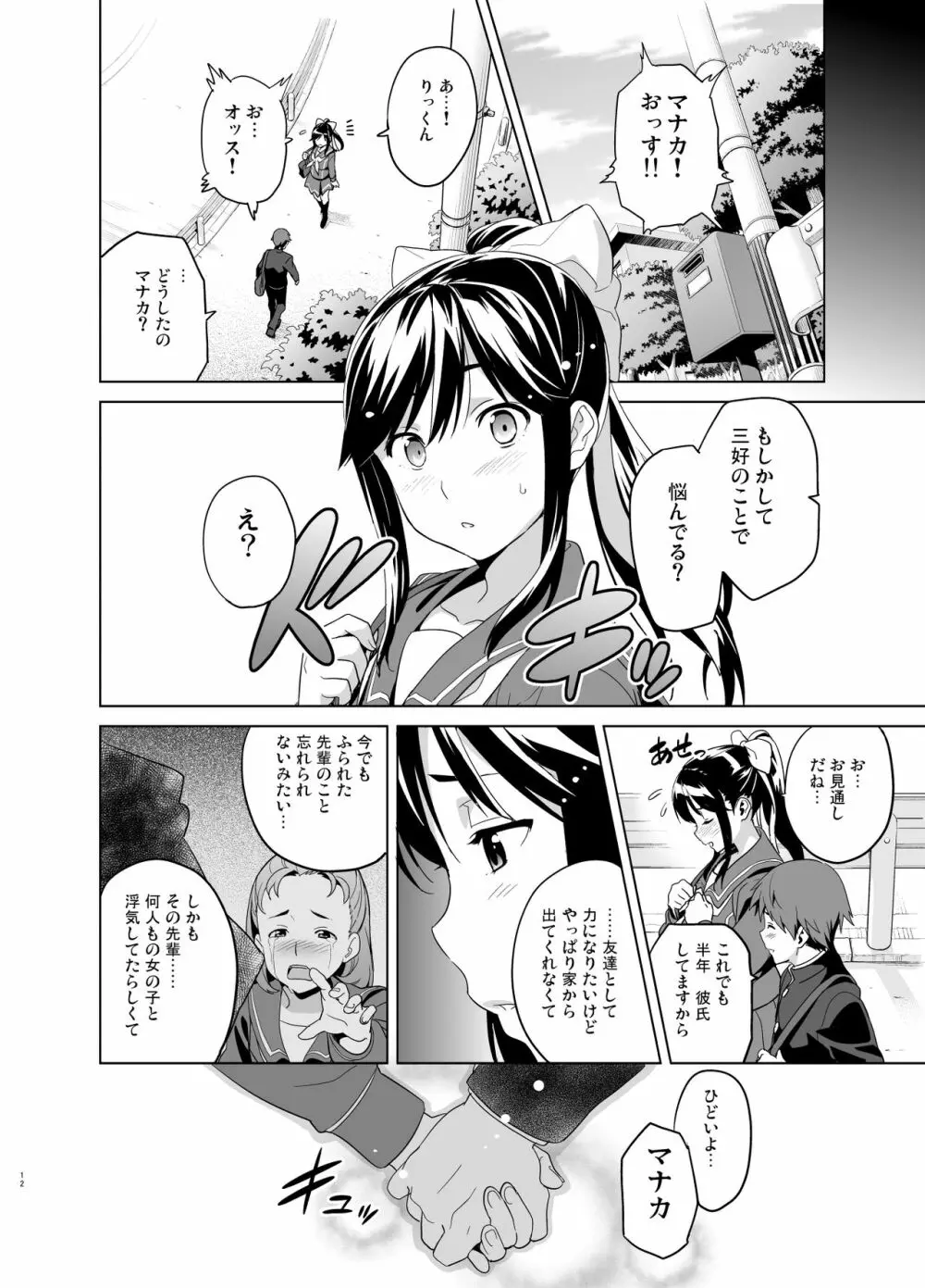 マナタマプラス総集編 - page7