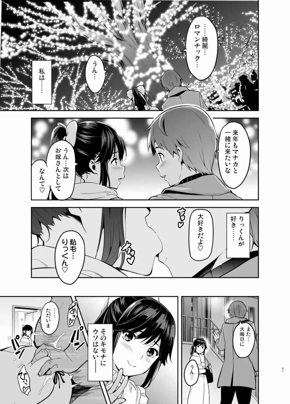 マナタマプラス総集編 - page76