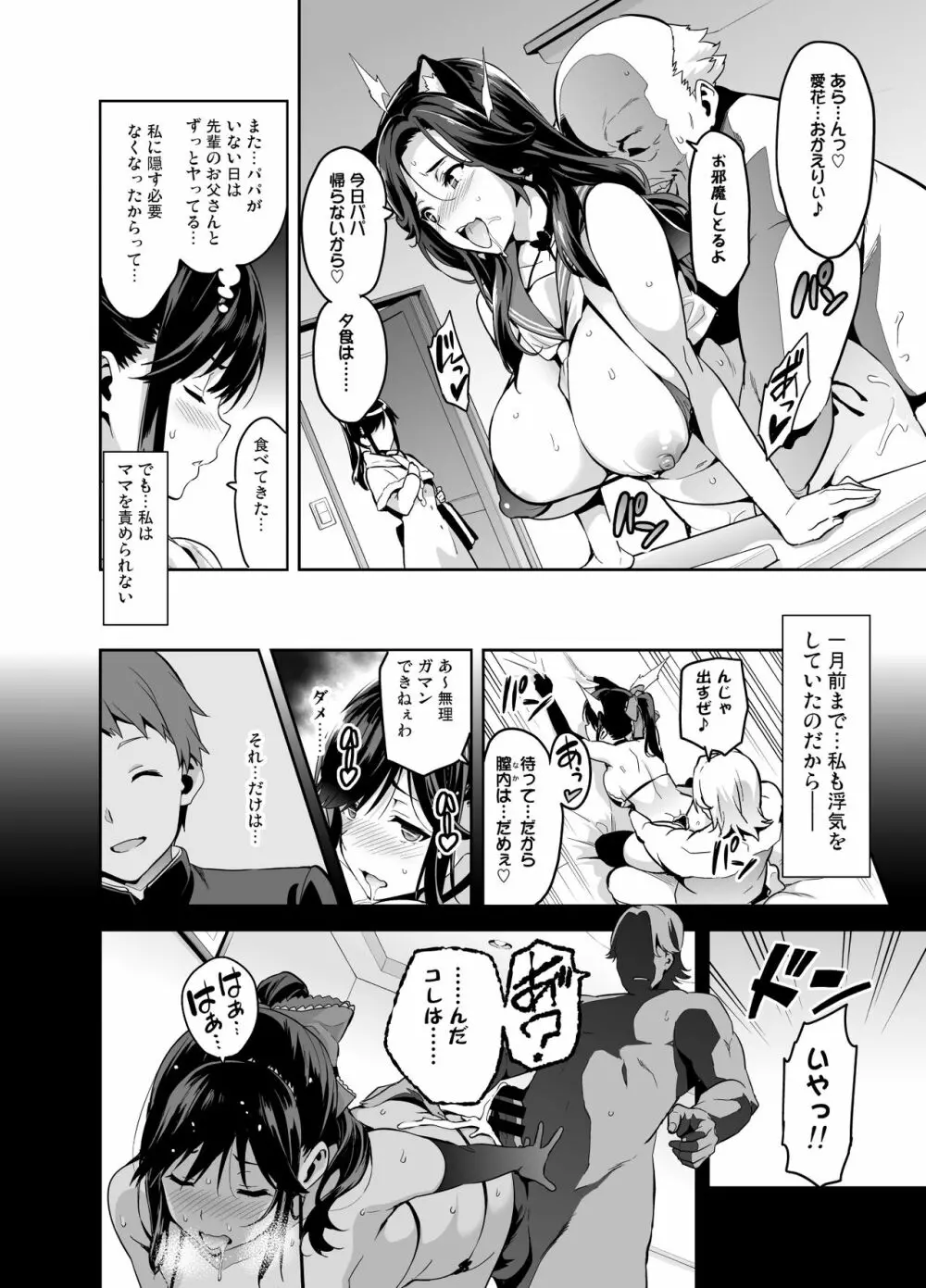 マナタマプラス総集編 - page77